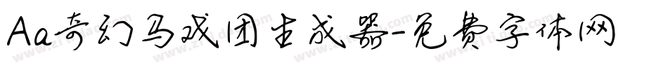 Aa奇幻马戏团生成器字体转换
