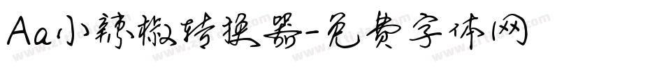 Aa小辣椒转换器字体转换