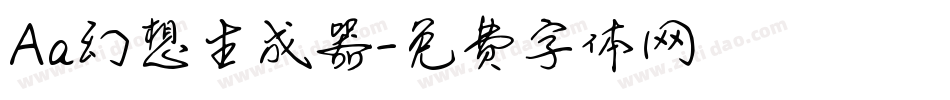 Aa幻想生成器字体转换