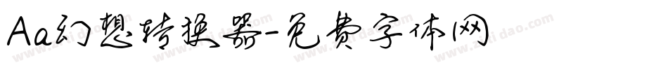 Aa幻想转换器字体转换