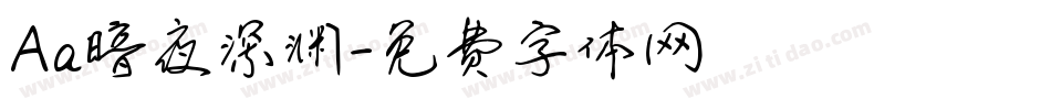 Aa暗夜深渊字体转换
