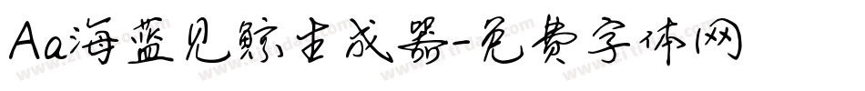 Aa海蓝见鲸生成器字体转换