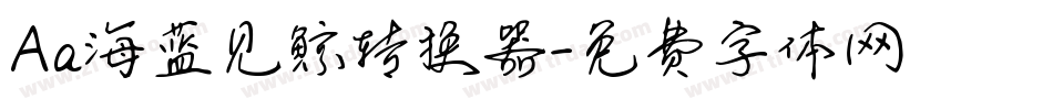 Aa海蓝见鲸转换器字体转换