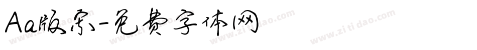 Aa版宋字体转换