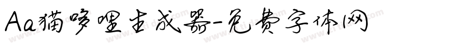 Aa猫哆哩生成器字体转换