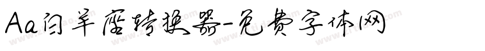 Aa白羊座转换器字体转换