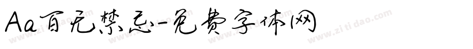 Aa百无禁忌字体转换