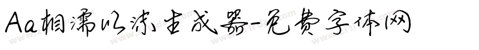 Aa相濡以沫生成器字体转换