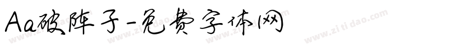 Aa破阵子字体转换