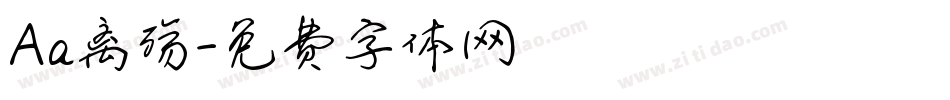 Aa离殇字体转换