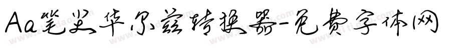 Aa笔尖华尔兹转换器字体转换