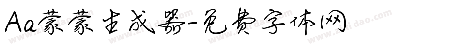 Aa蒙蒙生成器字体转换