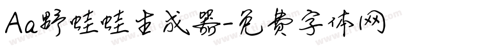 Aa野蛙蛙生成器字体转换