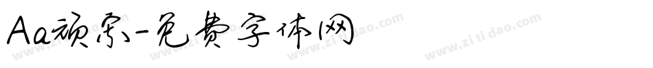 Aa顽宋字体转换