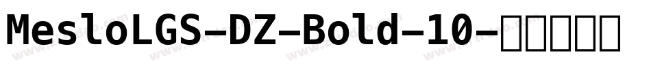 MesloLGS-DZ-Bold-10字体转换