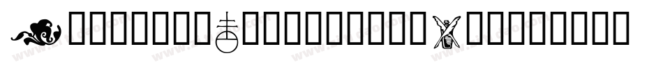 WoodtypeOrnaments-Two字体转换