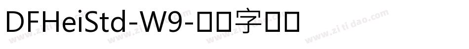 DFHeiStd-W9字体转换