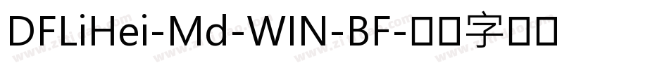 DFLiHei-Md-WIN-BF字体转换