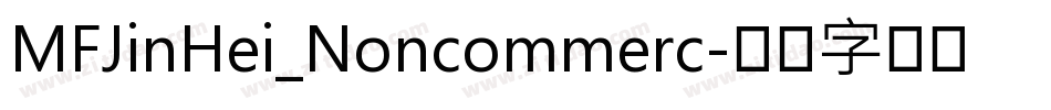 MFJinHei_Noncommerc字体转换