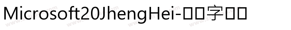 Microsoft20JhengHei字体转换