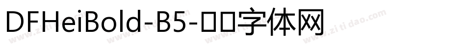 DFHeiBold-B5字体转换