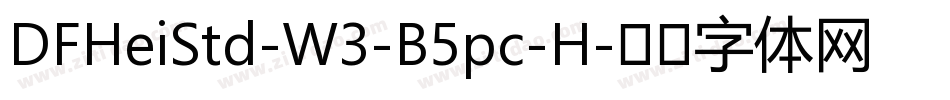 DFHeiStd-W3-B5pc-H字体转换