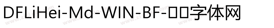 DFLiHei-Md-WIN-BF字体转换
