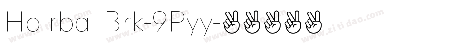HairballBrk-9Pyy字体转换