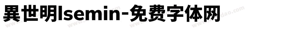 異世明lsemin字体转换