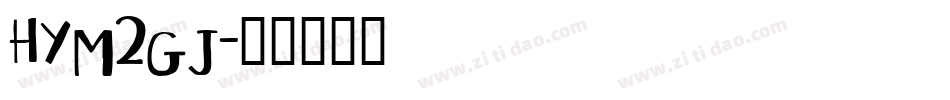 HYm2gj字体转换