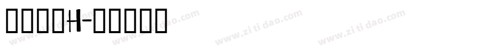 南构倩黑H字体转换