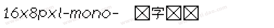 16x8pxl-mono字体转换
