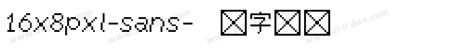 16x8pxl-sans字体转换
