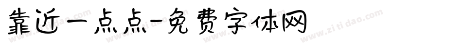 靠近一点点字体转换