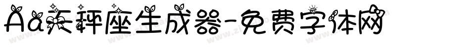 Aa天秤座生成器字体转换