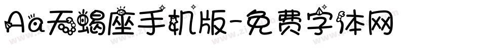 Aa天蝎座手机版字体转换