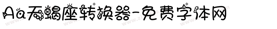 Aa天蝎座转换器字体转换