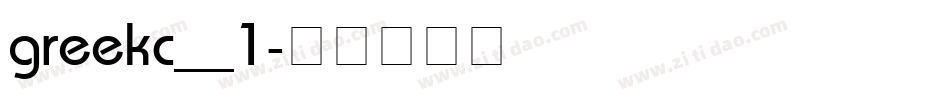 greekc__1字体转换