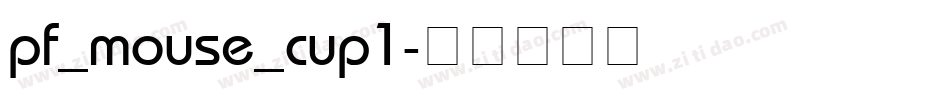 pf_mouse_cup1字体转换