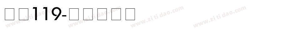 字魂119字体转换