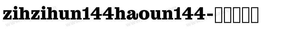 zihzihun144haoun144字体转换