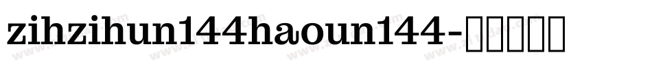 zihzihun144haoun144字体转换