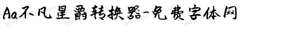 Aa不凡星爵转换器字体转换
