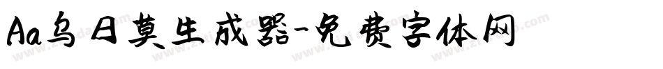 Aa乌日莫生成器字体转换
