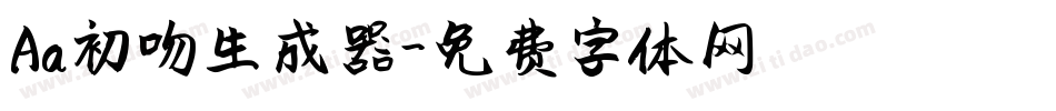 Aa初吻生成器字体转换