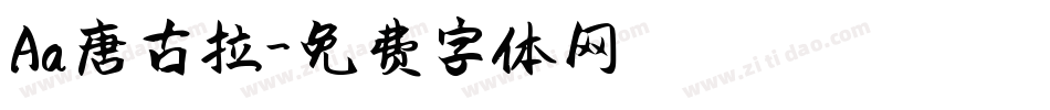 Aa唐古拉字体转换