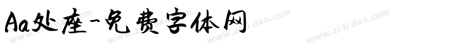 Aa处座字体转换