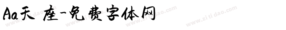 Aa天蠍座字体转换