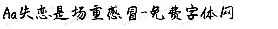 Aa失恋是场重感冒字体转换