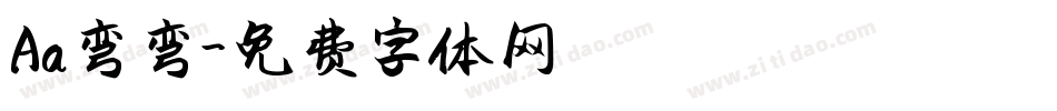Aa弯弯字体转换